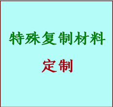  平山书画复制特殊材料定制 平山宣纸打印公司 平山绢布书画复制打印