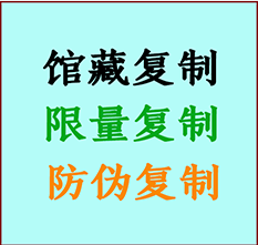  平山书画防伪复制 平山书法字画高仿复制 平山书画宣纸打印公司